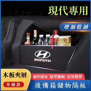 現代後備箱擋板Mufasa SantaFe Elantra TUcson ix35 Verna SOnata後車廂整理盒