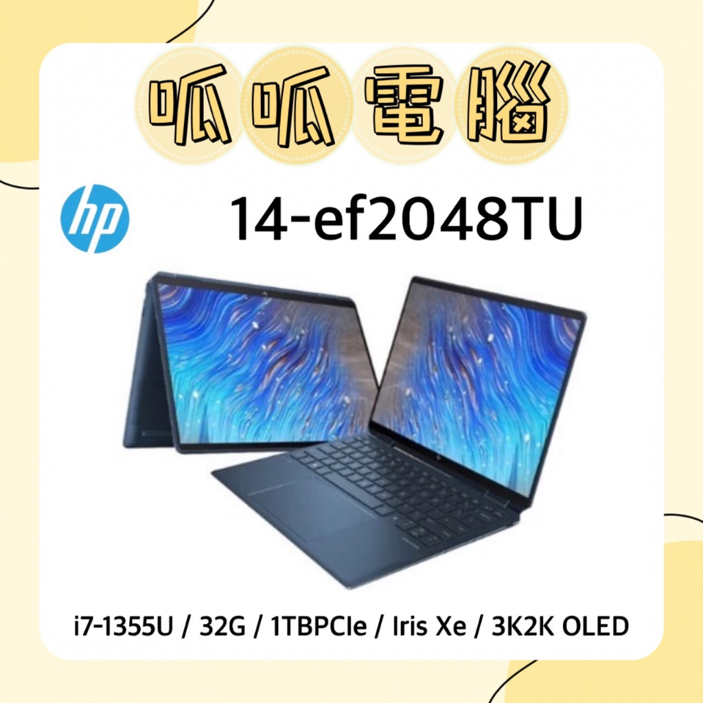 ★呱呱電腦★HP Spectre x360 14-ef2048TU