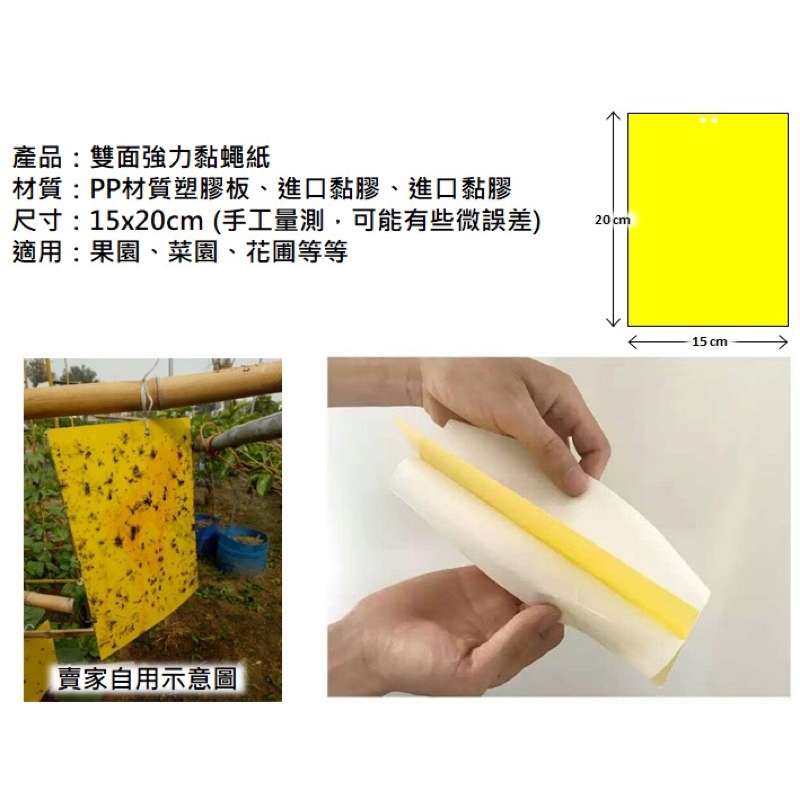 雙面黃色強力黏蠅紙 附鐵絲 黏蠅紙 黏蟲紙 黏果蠅 種菜 種蔬果 防水 強力黏膠