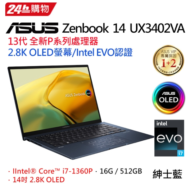 ASUS ZenBook 14 UX3402VA-0082B1360P 紳士藍(i7-1360P/16G/5