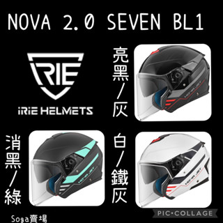[Soga賣場] 附發票 快速出貨 IRIE安全帽 NOVA 2.0 ─ SEVEN BL1 彩繪