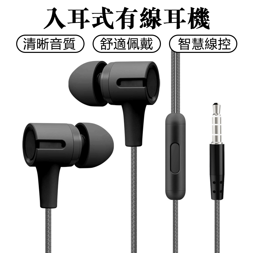 【Zemi 知米】入耳式有線耳機 線控耳機 3.5mm直插耳機 手機適用重低音高音質耳機