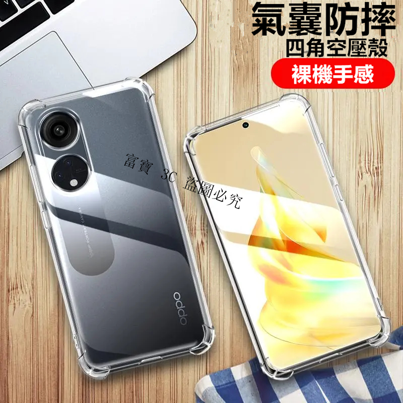 四角防摔 气囊壳 OPPO RENO8T RENO7Z/6Z/5Z RENO2 RENO10 Pro 手機殼 透明殼