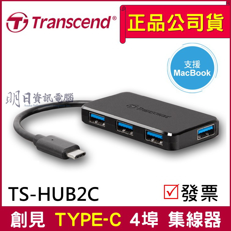 【Transcend 創見】極速Type C HUB 4埠集線器 (TS-HUB2C)