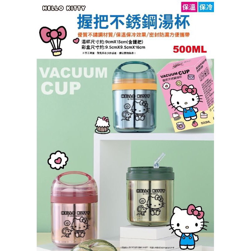 《彩虹小舖》綠色Sanrio三麗鷗 Hello Kitty 握把不銹鋼湯杯 保溫瓶 保溫罐 500ml