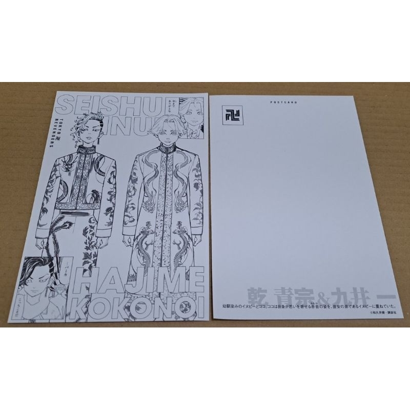 東京卍復仇者 著色明信片 九井一 乾青宗 可乾 可可