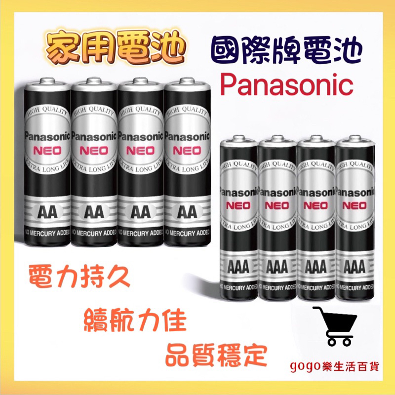 🛒gogo樂生活百貨🛒國際牌Panasonic 3號電池 4號電池 AA AAA 4入 家用電池 碳鋅電池 電池