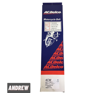 【安德魯ANDREW】美國品牌ACDelco德科 4CW 迅光 風光 頂迅 車玩125 機車皮帶 ACDelco公司貨