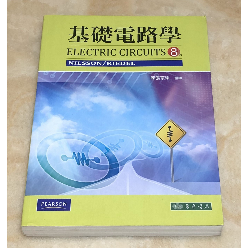基礎電路學 Electric Circuits (8E) Nilsson