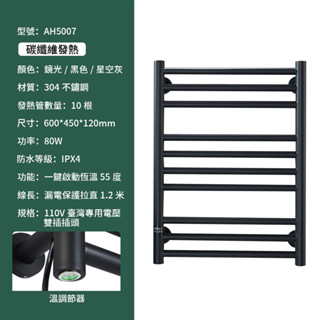 【Felsted菲仕德】AH5007 電熱毛巾架 碳纖維發熱 置物架 加熱毛巾架浴室毛巾 智慧電熱毛巾架