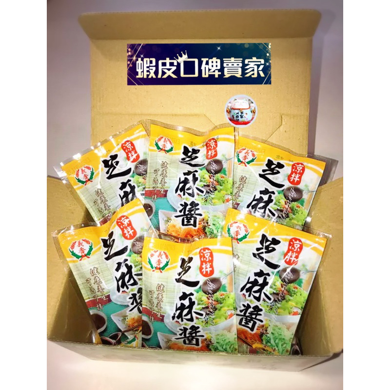 👍 義香/涼拌芝麻醬包👉無防腐劑、無香料#義香涼拌芝麻醬包#涼拌#涼拌芝麻醬⭐️商品🈵️100元出貨👍蝦皮口碑賣家