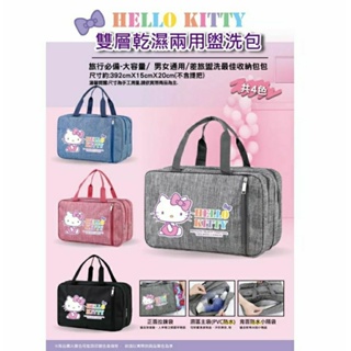 雙層乾濕兩用盥洗包-凱蒂貓 HELLO KITTY 三麗鷗 Sanrio 正版授權