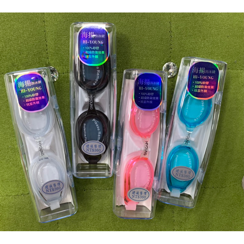 成人防霧泳鏡 抗UV/蛙鏡 三段式 品質優良 黑 藍 粉 綠 透明 可批發
