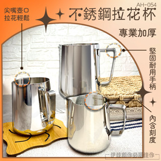 【臺灣現貨🔥304不鏽鋼】咖啡拉花杯 內建刻度 350ml 550ml 900ml 拉花鋼杯 拉花咖啡杯 奶泡杯 鋼杯