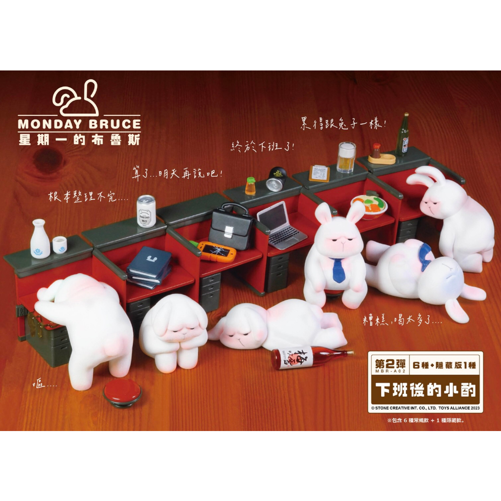 星期一的布魯斯公仔盒玩第2彈-下班後的小酌(6入盒裝)