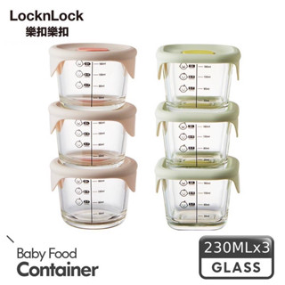 Locknlock 樂扣樂扣 寶寶副食品保鮮盒 一組三個*可任選