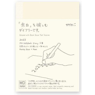 【EM】MIDORI MD NOTEBOOK 2023手帳日記（文庫）文庫本尺寸