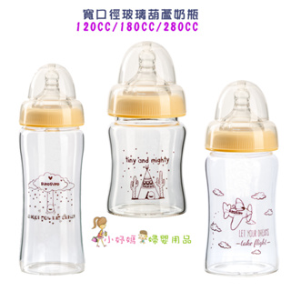 <小妤媽>PIYOPIYO 黃色小鴨 寬口 葫蘆型 玻璃奶瓶 (120cc/180cc/280cc) 830457