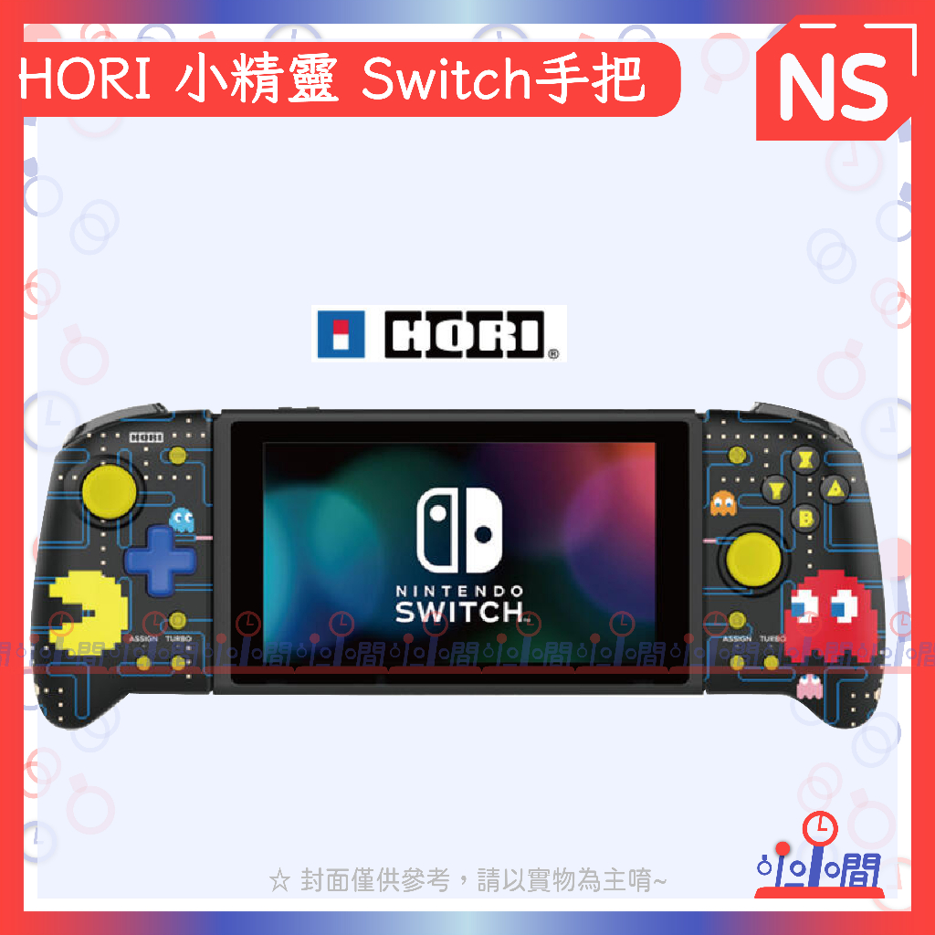 桃園 小小間電玩 Switch 周邊配件 HORI 小精靈 Switch（Pac-man）手把 握把 控制器