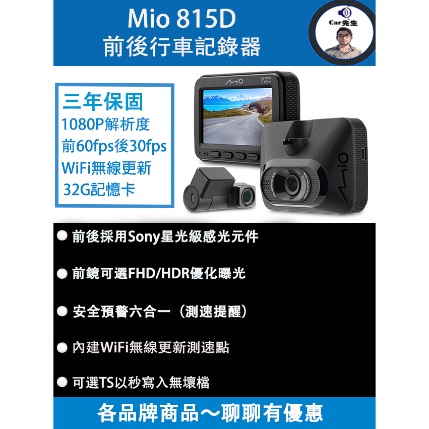 Mio 815D前後星光級 GPS WIFI雙鏡頭行車記錄器