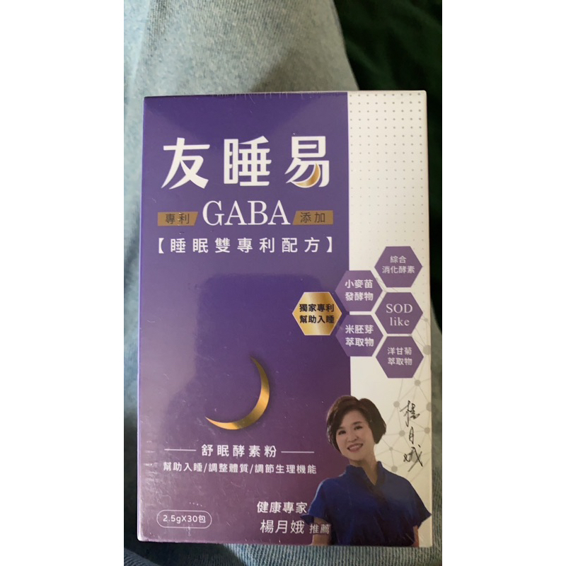 【友睡易】專利GABA舒眠酵素30包/組 睡眠大使-楊月娥推薦(一盒)