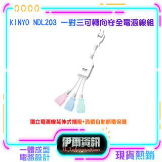 KINYO/耐嘉/可轉向安全電源線組/1對3/臺灣製造/符合CNS最新認證/過載自動斷電/延長線/插座擴充