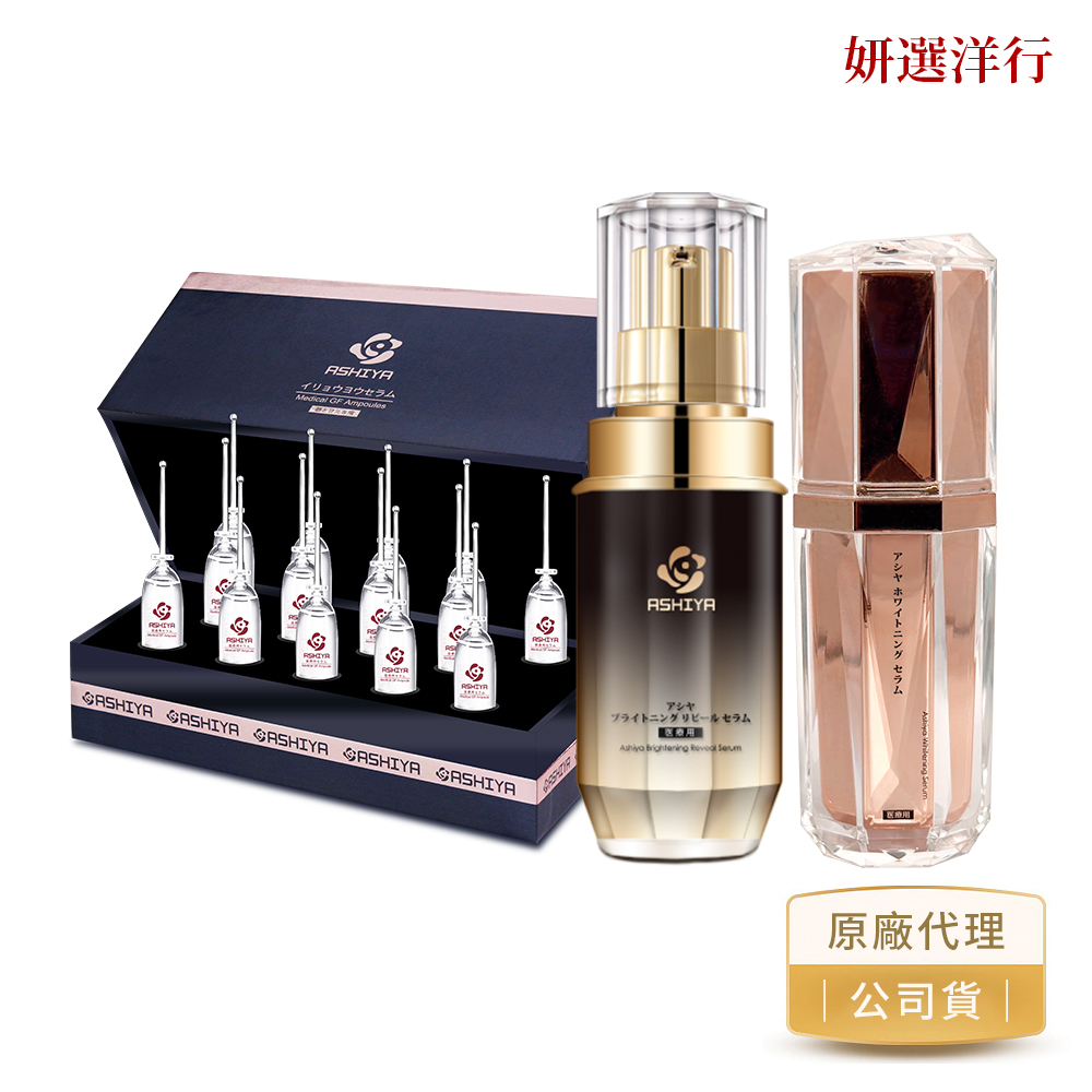 ASHIYA  重回青春超值專案 30ml/瓶 日間精華 夜間精華 日本進口 四季 精華 淡化細紋 透亮 勻潤