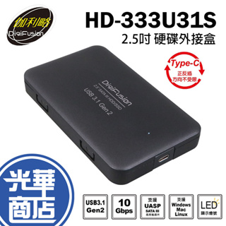 伽利略 HD-333U31S USB3.1 Gen2 SATA SSD 2.5"吋 硬碟外接盒 硬碟盒 光華商場