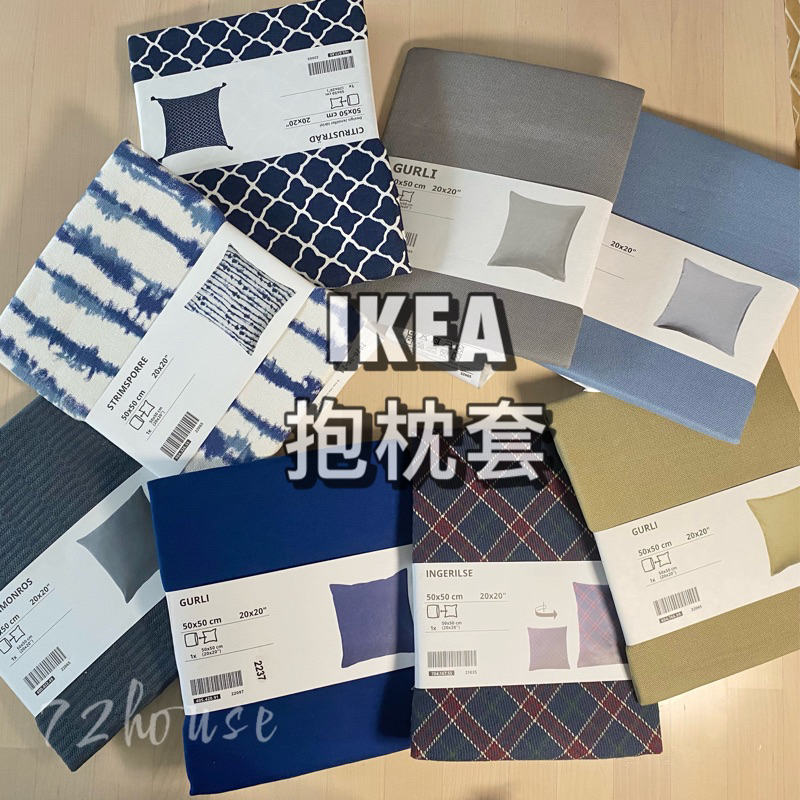 🌈IKEA代購 GURLI靠枕套 抱枕套50x50  素色枕套 棉麻枕套 北歐風素色抱枕套 沙發抱枕