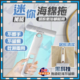 臺灣隔日達 BONI迷你拖把 迷你小拖把 萬用迷你海綿拖 小拖把 桌面拖把 免手洗拖把 吸水小拖把 多功能迷你小拖把拖把