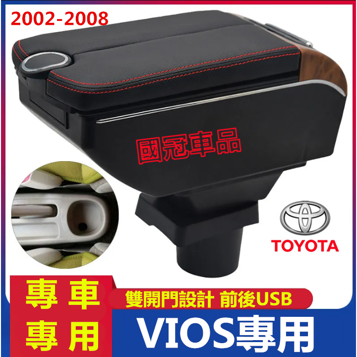 豐田VIOS扶手箱 2002~2013VIOS專用 中央扶手 扶手箱 儲物箱 免打孔扶手盒 雙開門設計  置物箱
