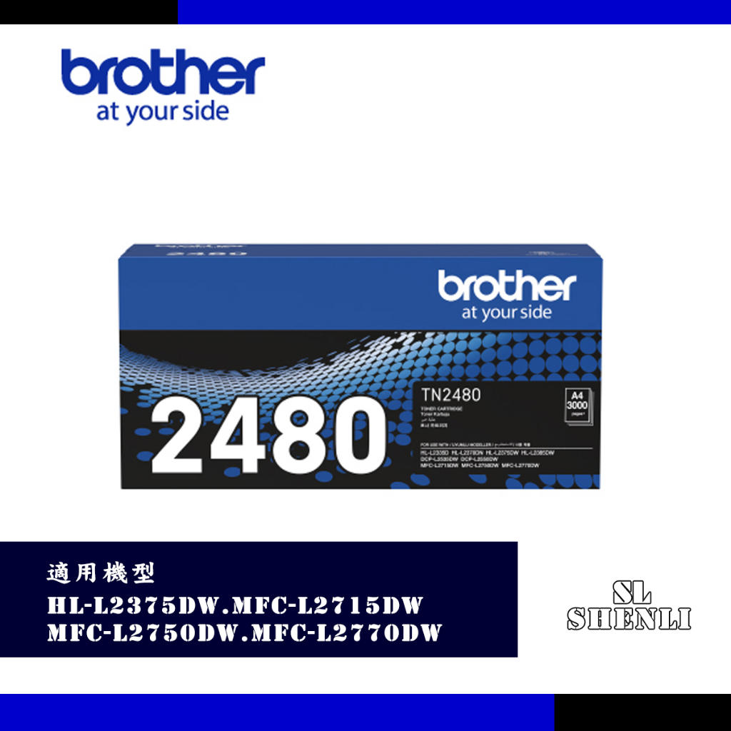 Brother TN2480原廠高容量碳粉匣 適用:HL-L2375dw、MFC-L2715dw、MFC-L2770dw