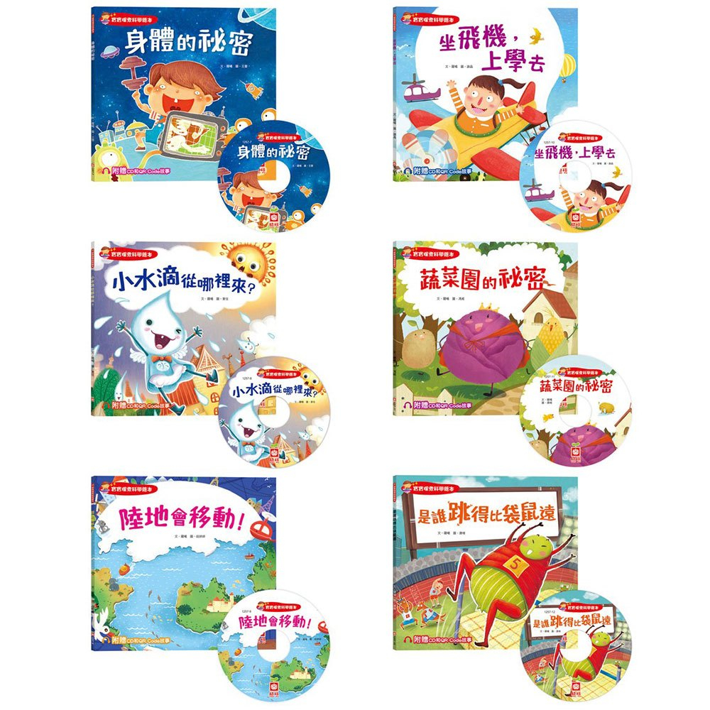 【幼福】寶寶探索科學繪本-168幼福童書網