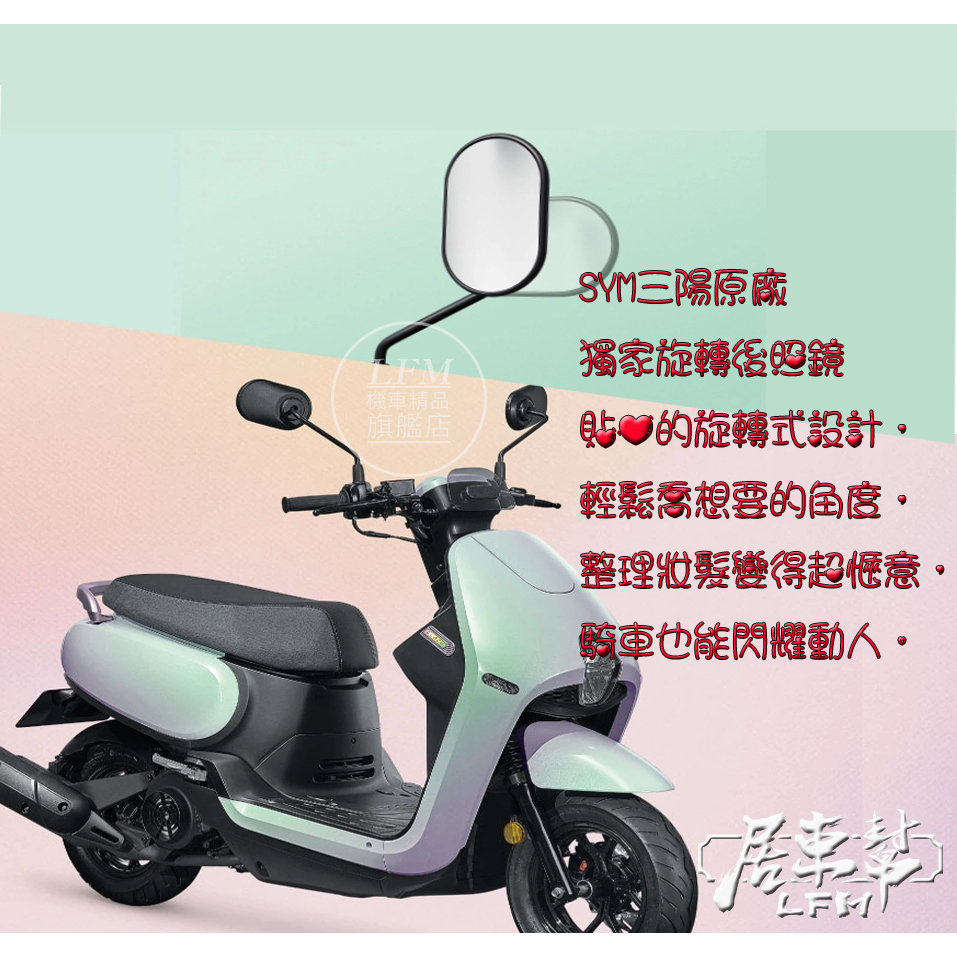 【LFM居車幫】三陽原廠 CLBCU 後照鏡 可旋轉 GOGORO2 FIDDLE115 GOGORO FIDDLE