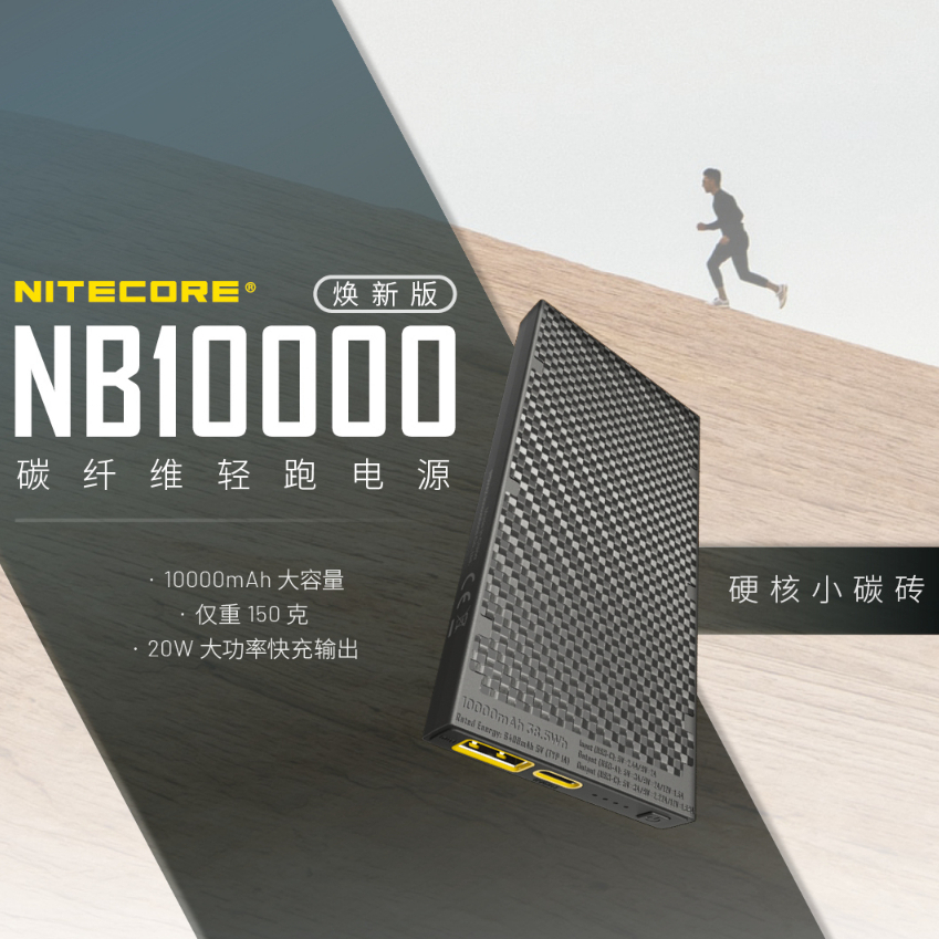 NITECORE NB10000 GEN 2 行動電源 煥新版 10000mah 附 type-c 線