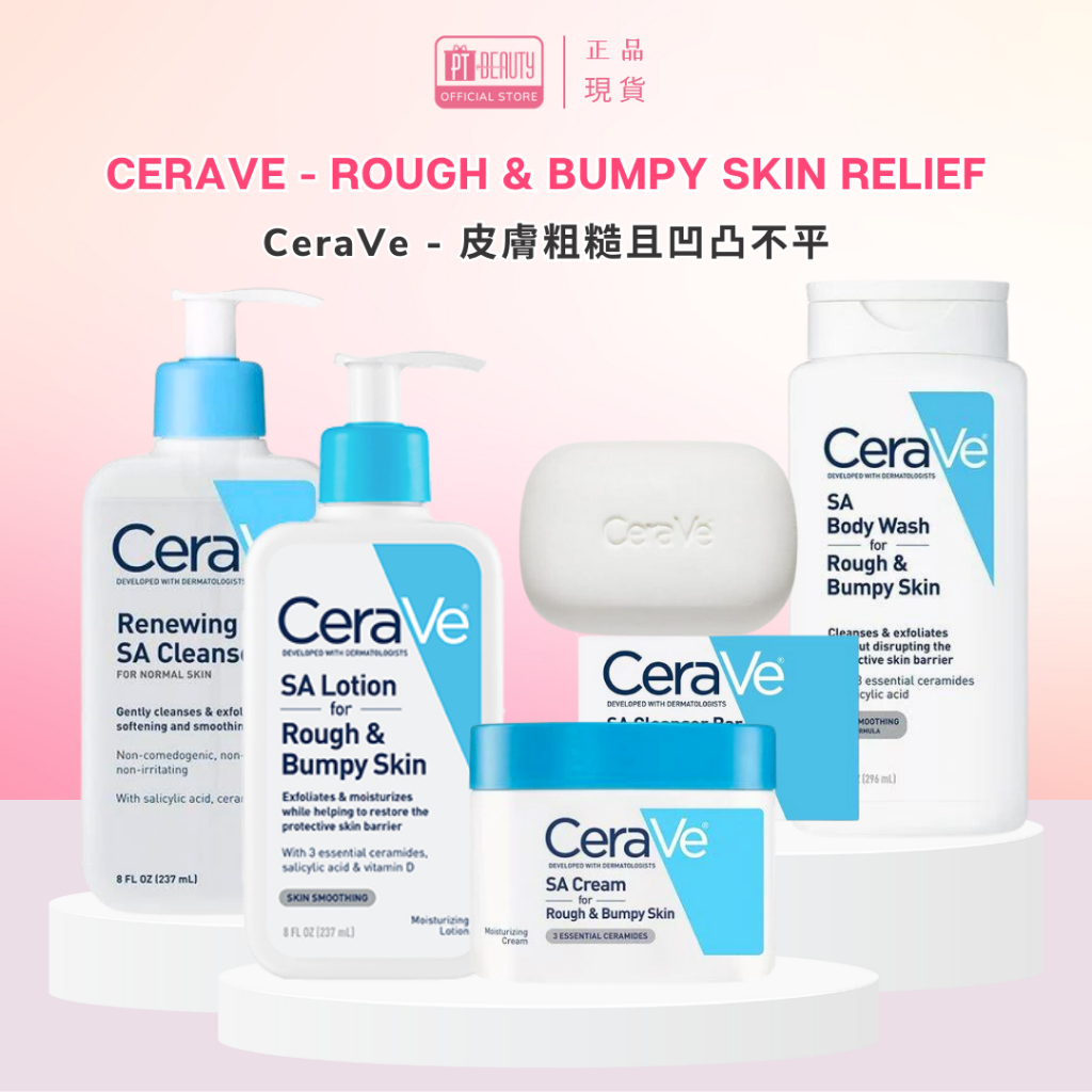 CeraVe 皮膚粗糙且凹凸 SA 水楊酸潔面 473ml