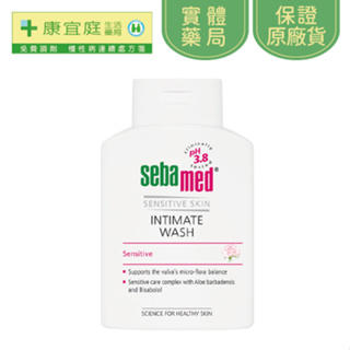 【Sebamed 施巴】護潔露pH3.8一般型 200ml (敏感肌膚)《康宜庭藥局》《保證原廠貨》