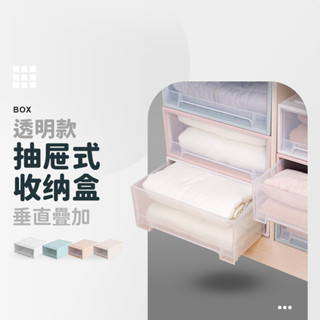 透明抽屜式收納 抽屜收納盒 透明收納櫃 無印風 疊加 多規格 整理箱 抽屜 大容量 收納箱 收納櫃 抽屜盒