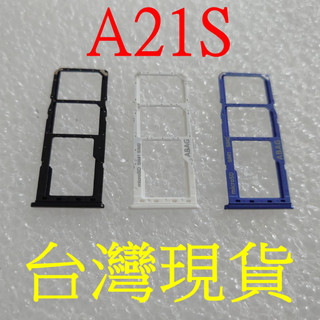 臺灣現貨 三星 Galaxy A21S 卡槽 SIM卡座 samsung a21s 卡座 SM-A217F 卡槽