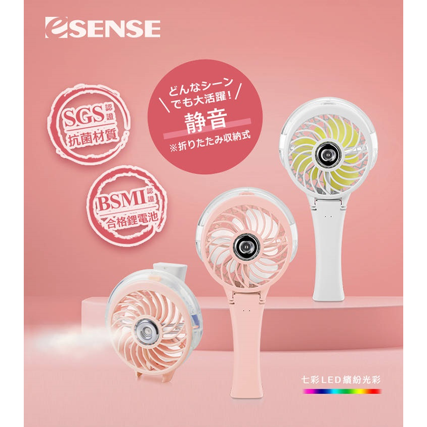 Esense噴霧型勁涼爽USB風扇/水霧風扇