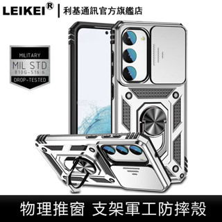 物理推窗 適用s25三星 s24 s22 s23 ultra滑蓋指環支架fe手機殼plus推蓋護鏡 車載磁吸 軍工防摔殼