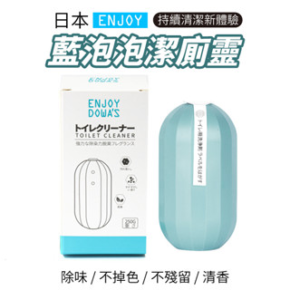 日本 藍泡泡潔廁靈 魔瓶凝膠 泡泡潔廁靈 馬桶清潔劑 馬桶除臭 消除異味 去汙垢 潔廁