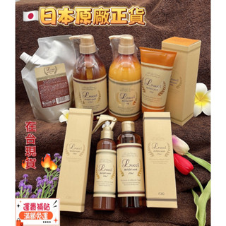 🇯🇵【新宿日貨好物】🌟 麗綺 現貨 💯全新正品 日本 FORD Lucci Meltiful 自然捲調理洗髮 護髮系列