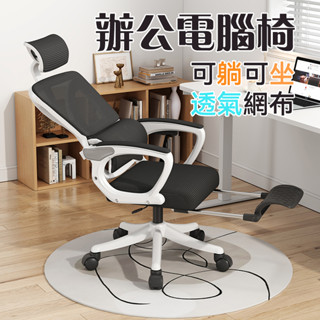 小不記 臺灣12h出貨 保固 透氣可躺帶擱腳 乳膠坐墊 辦公椅 電腦椅 椅子 書桌椅 升降椅 辦公椅子 會議椅 人體工學