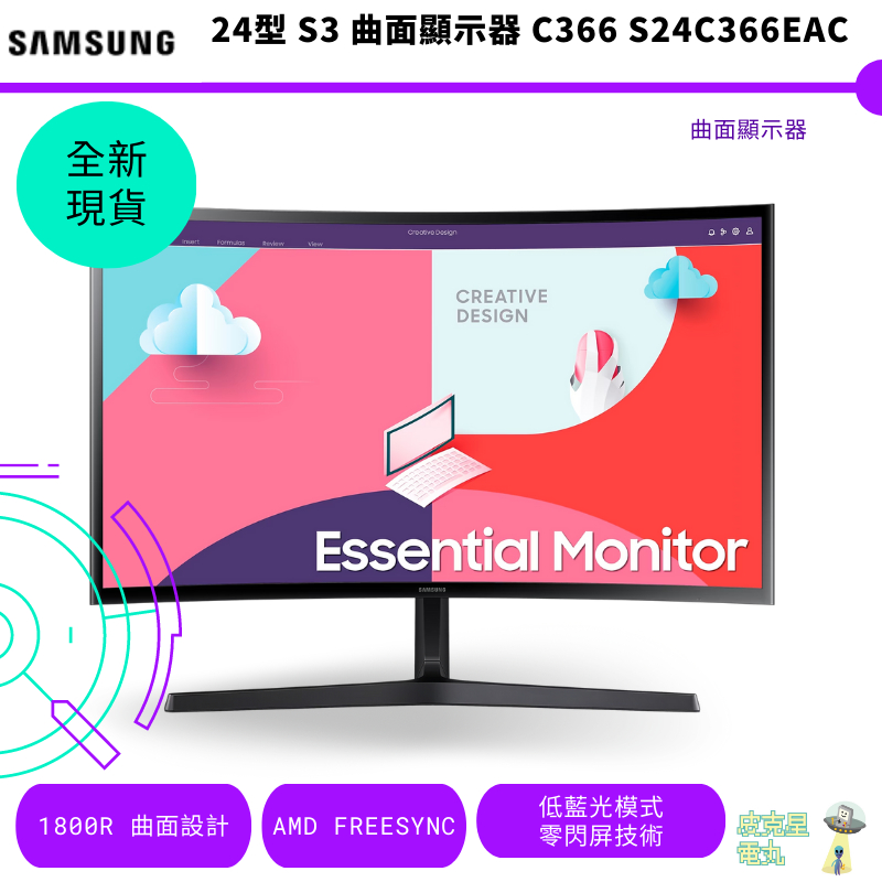 Samsung 三星 24吋 S3 曲面螢幕顯示器 FHD/VA曲面 S24C366EAC【皮克星】C366