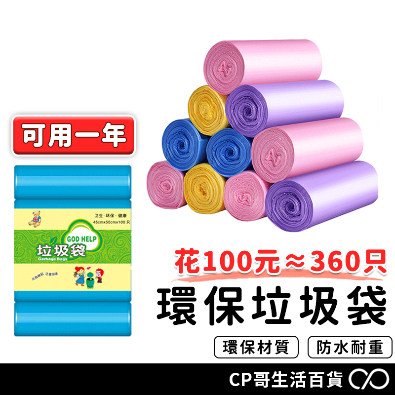 薄垃圾袋 垃圾袋小 小垃圾袋 【CP哥】家用迷你垃圾袋 小型垃圾袋 薄款垃圾袋 桌上型垃圾袋 彩色垃圾袋 垃圾袋 垃圾袋