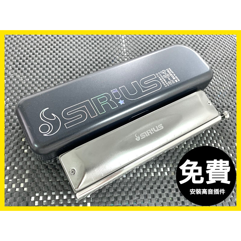 【音和樂器口琴專賣店】日本鈴木SUZUKI S-64C SIRIUS 16孔半音階口琴；購琴免費安裝高音插件