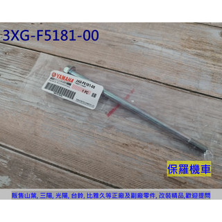 保羅機車 山葉 Cuxi100. Cuxi115. RS100. Jog Sweet115. 原廠 前輪軸心