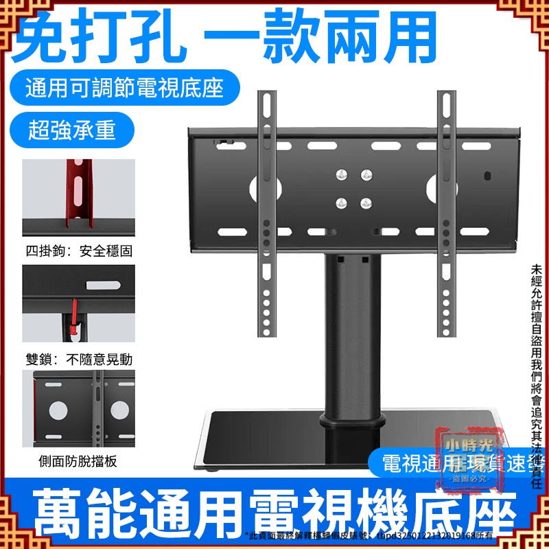 【土城現貨】電視支架 電視架 通用萬能支架 液晶電視機底座 電視增高支架 臺式電腦顯示器腳架 電視掛架 免打孔一款兩用