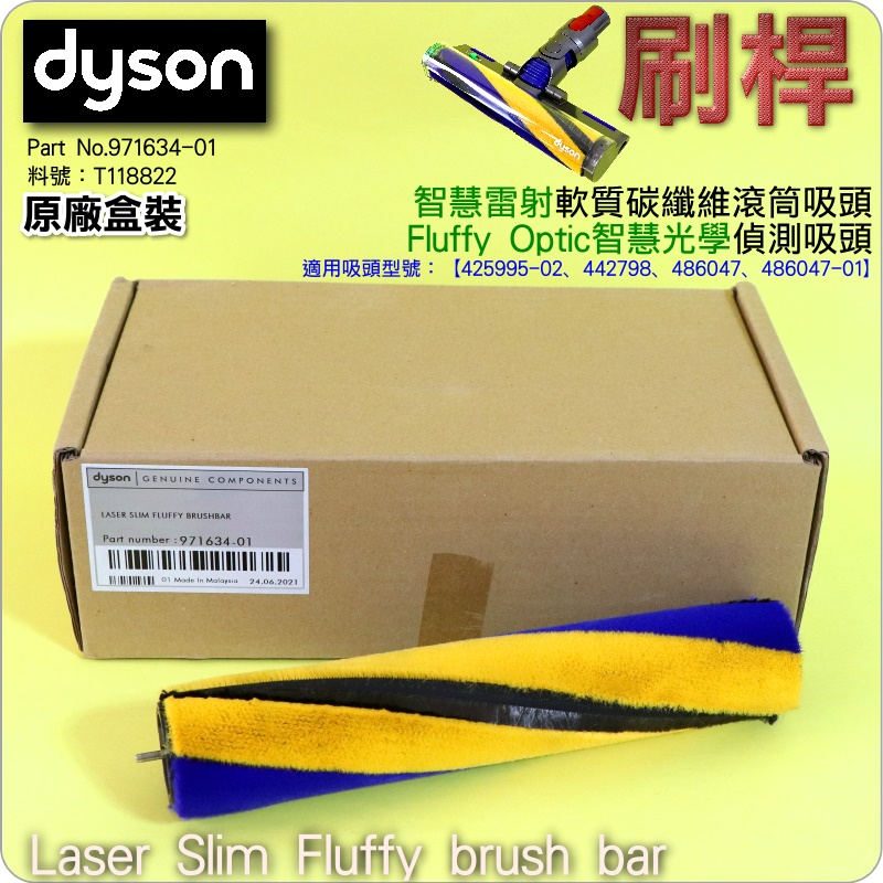 #鈺珩#DYSON原廠【盒裝】【刷桿】V15 SV22智慧雷射軟質碳纖維滾筒吸頭V11 SV14 SV15刷毛V10轉桿